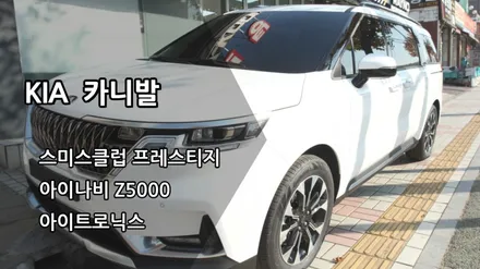 [인천신차패키지] 스미스 프레스티지, 아이나비 Z5000, 아이트로닉스 애프터블로우 / 남동구 고잔동