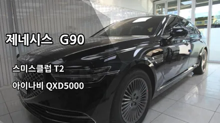 [인천신차패키지]인천스미스썬팅, 제네시스 G90, 인천스미스T2, 아이나비 QXD5000 / 남동구 고잔동