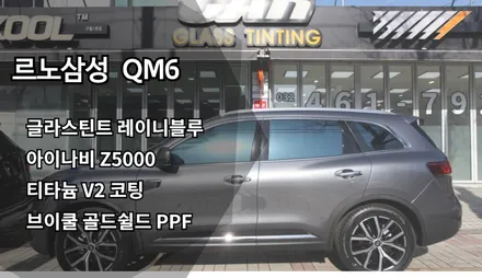 [인천신차패키지] 인천글라스틴트썬팅, 인천레이니블루, 아이나비 Z5000, 티타늄 V2 코팅, 브이쿨 골드쉴드 PPF / 남동구 고잔동