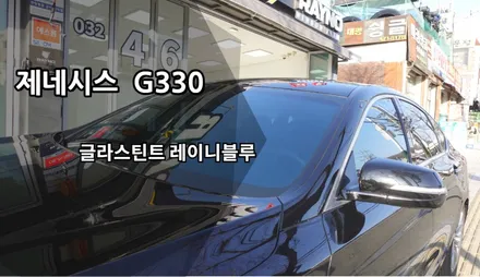 글라스틴트 레이니블루 재시공 / 남동구 고잔동