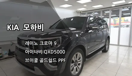 인천모하비신차패키지, 인천레이노썬팅, 레이노 크로마 9, 아이나비 QXD5000, 브이쿨 골드쉴드 PPF / 남동구 고잔동