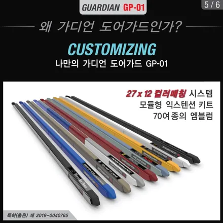쏘렌토 가디언도어가드 / 남동구 고잔동