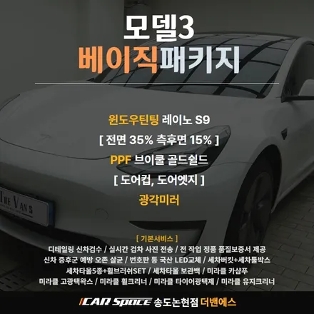 테슬라 모델3 화이트에는 레이노가 해답! / 남동구 고잔동