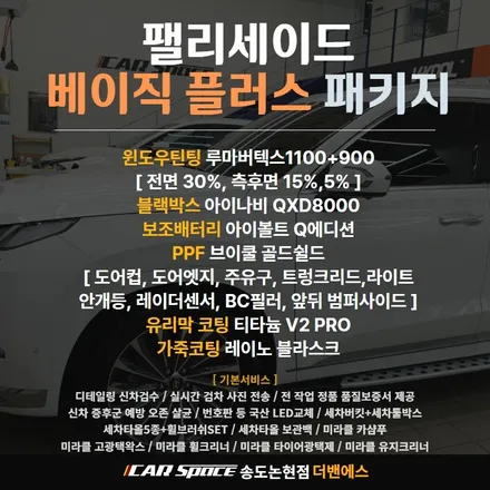 팰리세이드 신차 PPF시공으로 보호해주세요 / 남동구 고잔동