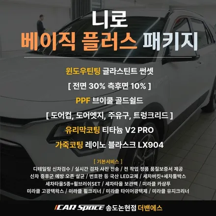 니로의 대변신~! / 남동구 고잔동