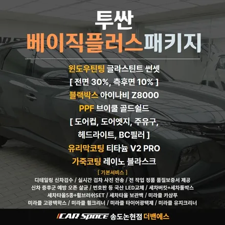 글라스틴트 썬셋으로 개성있게! / 남동구 고잔동