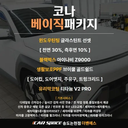 아이코닉함의 끝판왕 코나를 소개합니다~ / 남동구 고잔동