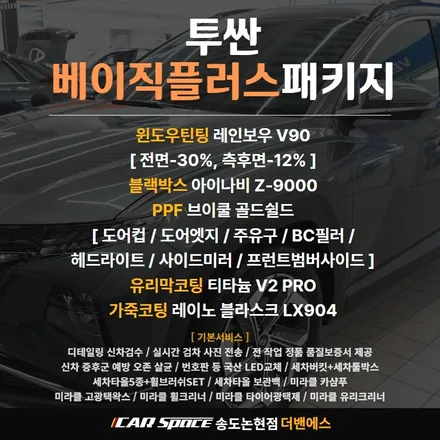 인천 신차패키지 아마존 그레이 메탈릭 투싼의 변신 / 남동구 고잔동