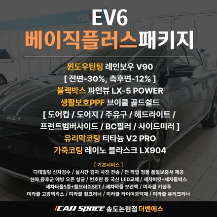 인천 신차패키지 EV6 맞춤 룸미러형 블랙박스 장착 후기 / 남동구 고잔동