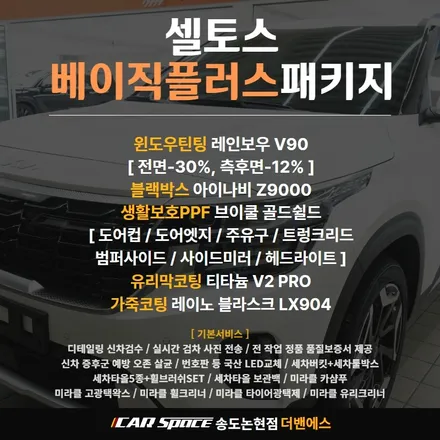 최고성능의 무지개를 입은 셀토스 신차패키지 / 남동구 고잔동