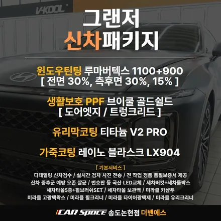 그랜저 녹턴그레이매트에 시공한 버텍스1100은 어떤 필름일까요? / 남동구 고잔동