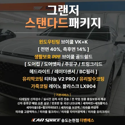 현존하는 최강 틴팅필름 브이쿨VK 그랜저 시공기 / 남동구 고잔동