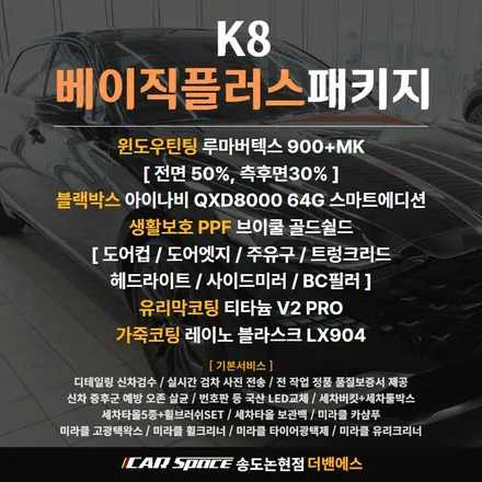 인천 신차패키지 루마버텍스 매버릭 MK는 어떤 필름일까요? / 남동구 고잔동