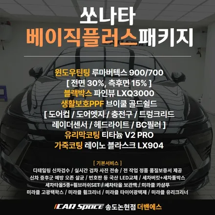 인천 쏘나타DN8 짙은 블루펄에 어울리는 썬팅은?! / 남동구 고잔동