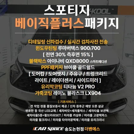 스포티지 신차패키지의 정석! / 남동구 고잔동
