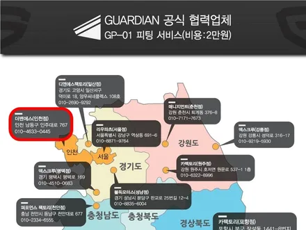 [가디언 도어가드] / 남동구 고잔동