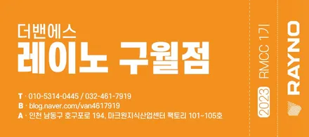 인천 신차패키지 눈이 가장 편안한 레이노 F95 / 남동구 고잔동