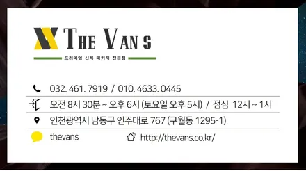 인천 야와라 가죽코팅, 가죽이염 방지, 시트 보호 / 남동구 고잔동