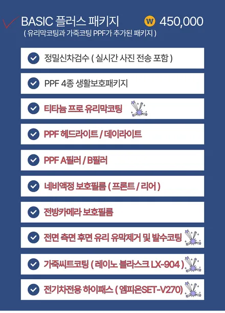 테슬라 모델Y  ,모델3 신차패키지 구성 안내 / 남동구 고잔동