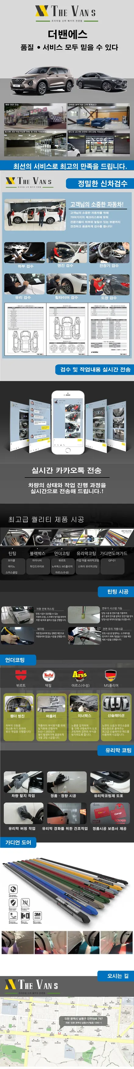 [가디언 도어가드] / 남동구 고잔동