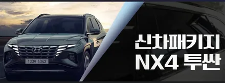 인천 투싼 신차패키지, 인천 브이쿨 썬팅, 풍절음 차단 노이즈킹 / 남동구 고잔동