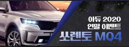 아듀 2020~! 연말 이벤트 / 남동구 고잔동