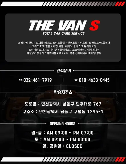 코란도신형 뷰티풀코란도 레이노 팬텀S9 썬팅 인천레이노 구월점 더밴에스 / 남동구 고잔동