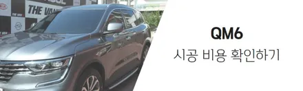 [인천신차패키지] 인천레이노썬팅 팬텀시리즈S9, 인천블랙박스 파인뷰 LX3000 / 남동구 고잔동