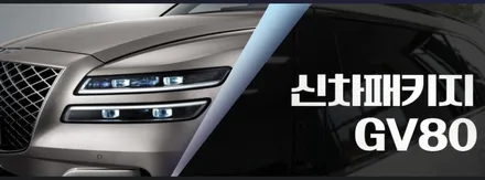인천 GV80 전동사이드스텝, 올스텝 / 남동구 고잔동