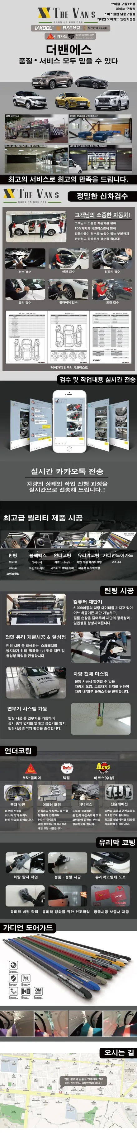 세계최강의 필름을 내차에 / 남동구 고잔동