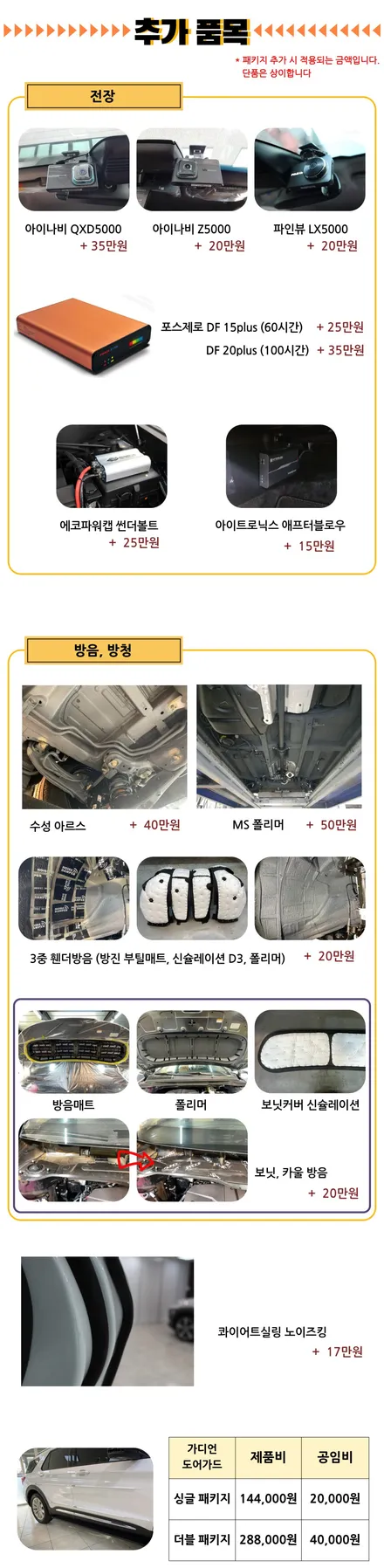 인천신차패키지 인천셀토스신차패키지 인천레이노썬팅, 레이노팬텀시리즈S9, 셀토스PPF, 브이쿨골드쉴드PPF / 남동구 고잔동