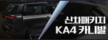 인천 카니발 신차패키지, 글라스틴트 레이니블루, 티타늄 V2 PRO, GSC 사이드스텝, / 남동구 고잔동