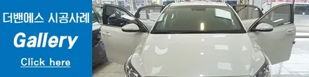 인천 브이쿨 올 뉴 K3 브이쿨K 시공 / 남동구 고잔동