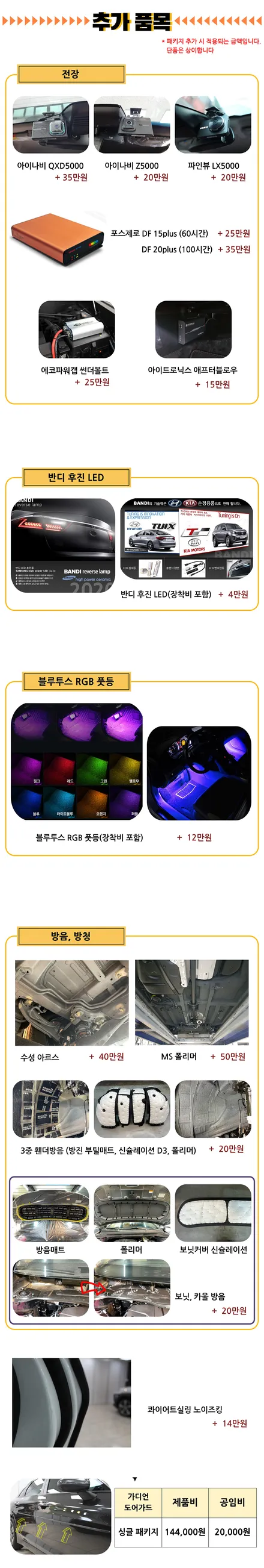 인천레이노썬팅, 인천 아반떼 신차패키지, 아이나비QXD5000, 브이쿨 골드쉴드 PPF / 남동구 고잔동