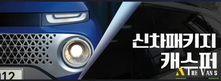 인천 캐스퍼 신차패키지, 인천 레이노 썬팅, 레이노 크로마 7, 아이나비 Z7000, 콰이어트 실링 노이즈킹 / 남동구 고잔동