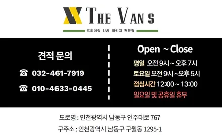 인천레이노썬팅, 인천모하비신차패키지, 아이나비QXD5000, 브이쿨골드쉴드PPF / 남동구 고잔동