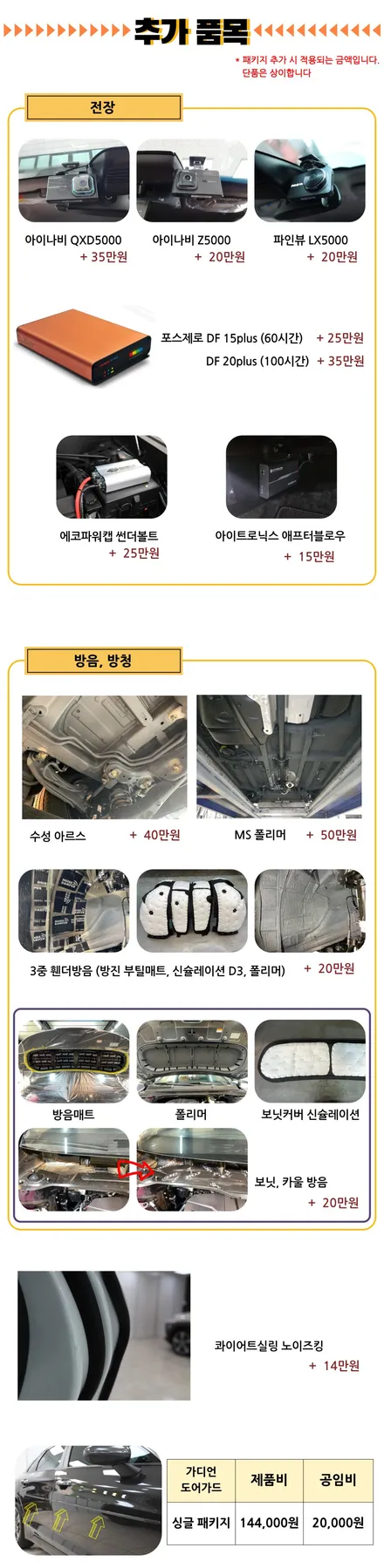 인천그랜저신차패키지 인천레인보우V70썬팅 인천파인뷰LX5000, 브이쿨골드쉴드PPF, 티타늄V2코팅 / 남동구 고잔동