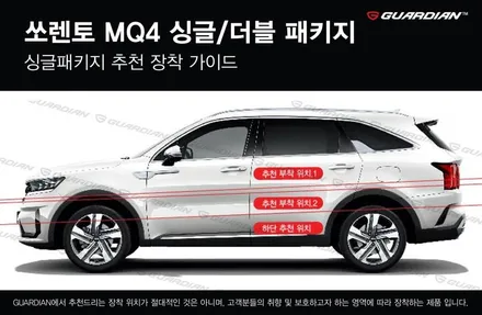 쏘렌토 가디언도어가드 / 남동구 고잔동