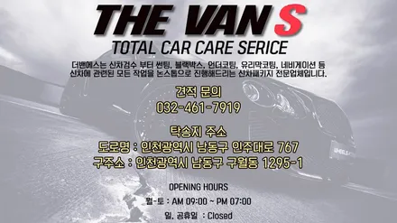 인천브이쿨 그랜드스타렉스 어반 신차패키지 시공 / 남동구 고잔동