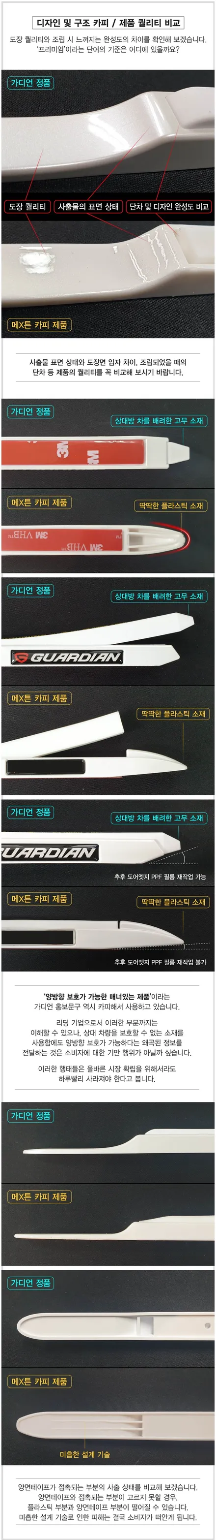가디언 도어가드 짝퉁 짭디언은 장착하지 않습니다 / 남동구 고잔동