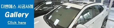 인천 브이쿨 코나 브이쿨 K시공 / 남동구 고잔동