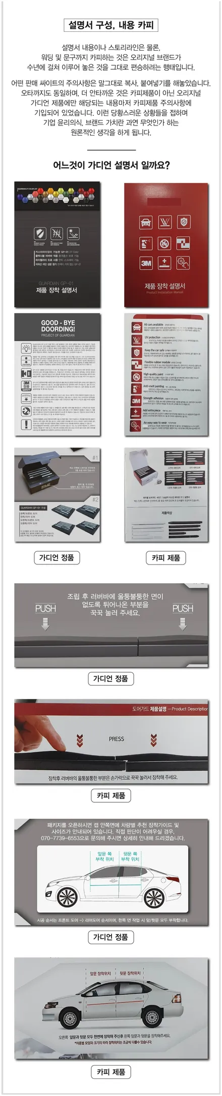 가디언 도어가드 짝퉁 짭디언은 장착하지 않습니다 / 남동구 고잔동