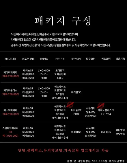 [공지] 카스페이스 송도논현점 더밴에스 신차패키지 / 남동구 고잔동