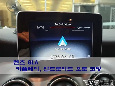 카플레이와 안드로이드 오토를 코딩으로 활성화하여 스마트폰을 내차에서도 스마트하게 활용하자