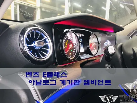 벤츠 W213 E클래스 아날로그 계기판을 와이드콕핏처럼!!! 계기판 엠비언트로 감성 충족~