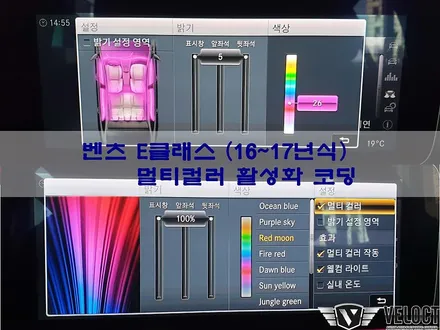 16~17년식 E클래스 구매후 필수로 해야할 멀티컬러 활성화 코딩!! 벤츠 엠비언트의 화려함 속으로~