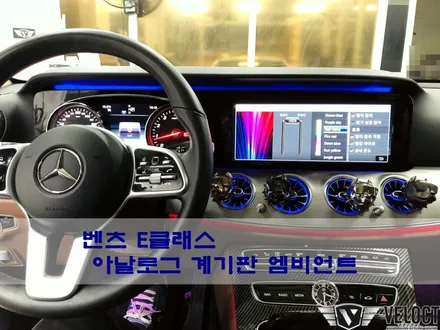 벤츠 E클래스 아날로그 계기판에서 와이드콕핏의 감성을 느끼는 방법!!