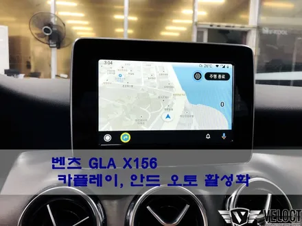 벤츠 GLA X156, 순정 화면으로 카플레이와 안드로이드 오토를 실행해보자!! 벤츠 코딩