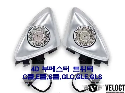 벤츠 신형 4D 부메스터가 장착 가능한 클래스!! (C클, E클, S클, GLC, GLE, GLS)