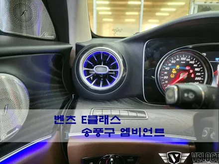 벤츠 E클래스에 놓칠수 없는 튜닝, 터빈 송풍구 엠비언트 (with 국산 벤츠 엠비언트)